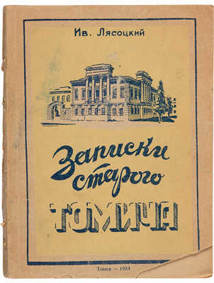 Три книги о Томске: 